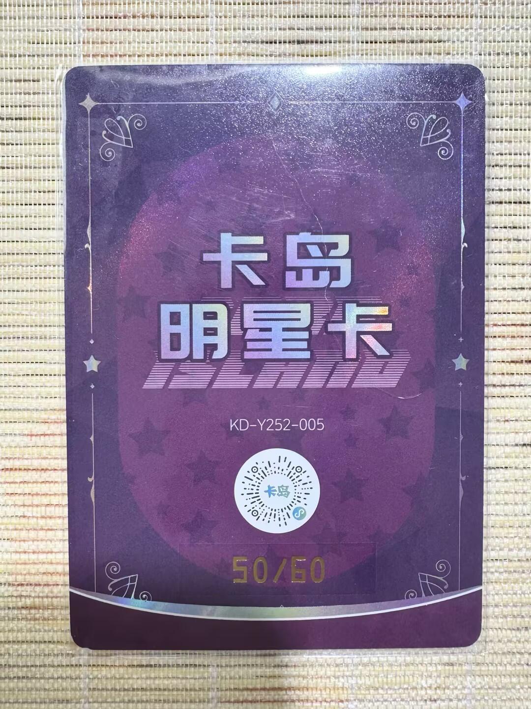小浣熊卡拍 公益拍NO.2期，买家捡漏0佣金！卖家送拍0抽成！（周六晚8点30截拍，干就完了！） 【印签限编】卡岛 明星卡 疯猫 美女卡 印签 50/60编 1张