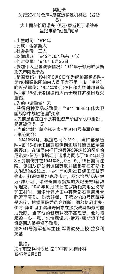 大猫徽章拍卖 第275期 苏联红星勋章4⃣️ 档案齐全 珐琅五点钟方向修复