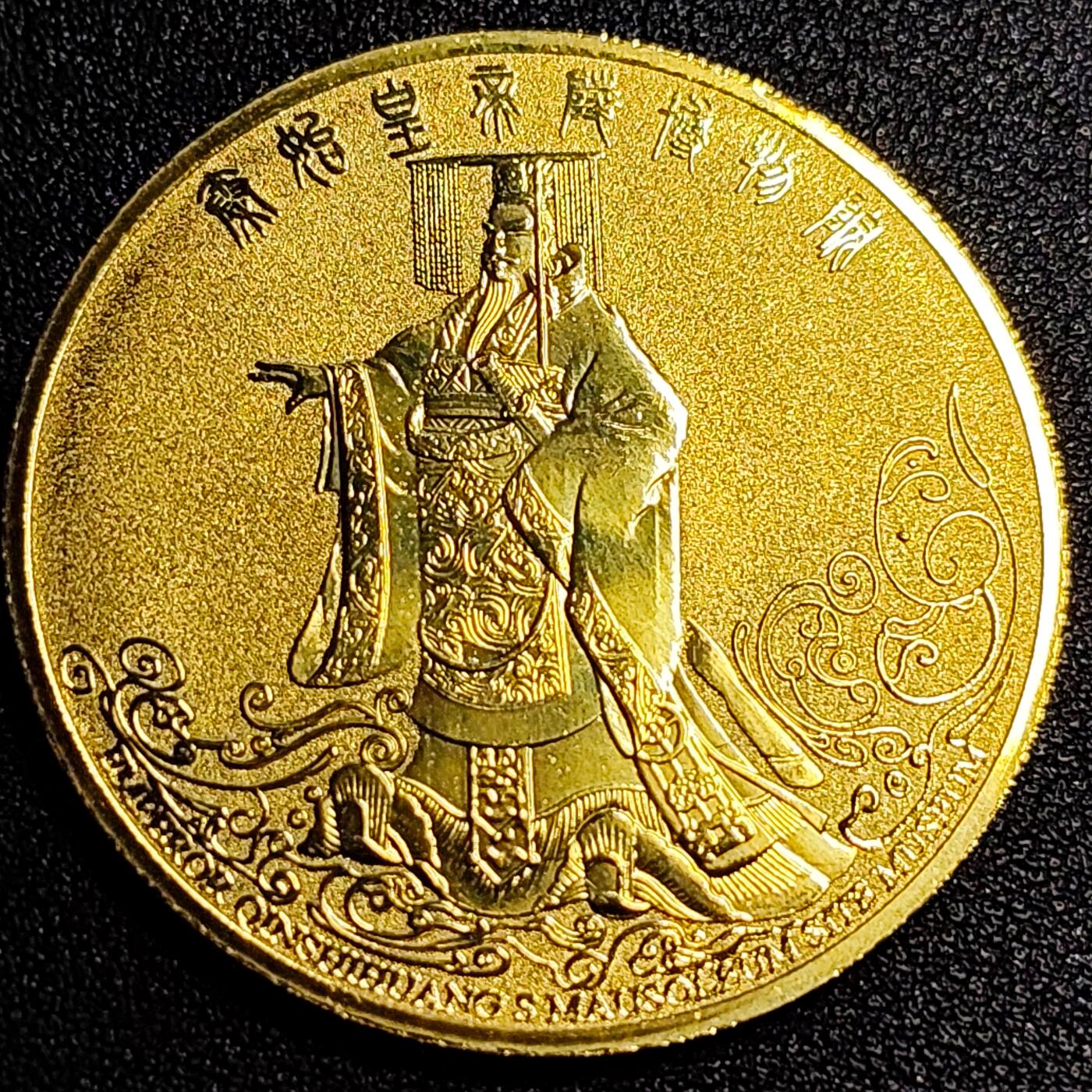 泉币菌-第67场-精品场 超大尺寸 旅游纪念 西安 始皇帝 嬴政  兵马俑貳号车 45×2mm 30g