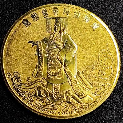 泉币菌-第67场-精品场 - 超大尺寸 旅游纪念 西安 始皇帝 嬴政  兵马俑貳号车 45×2mm 30g