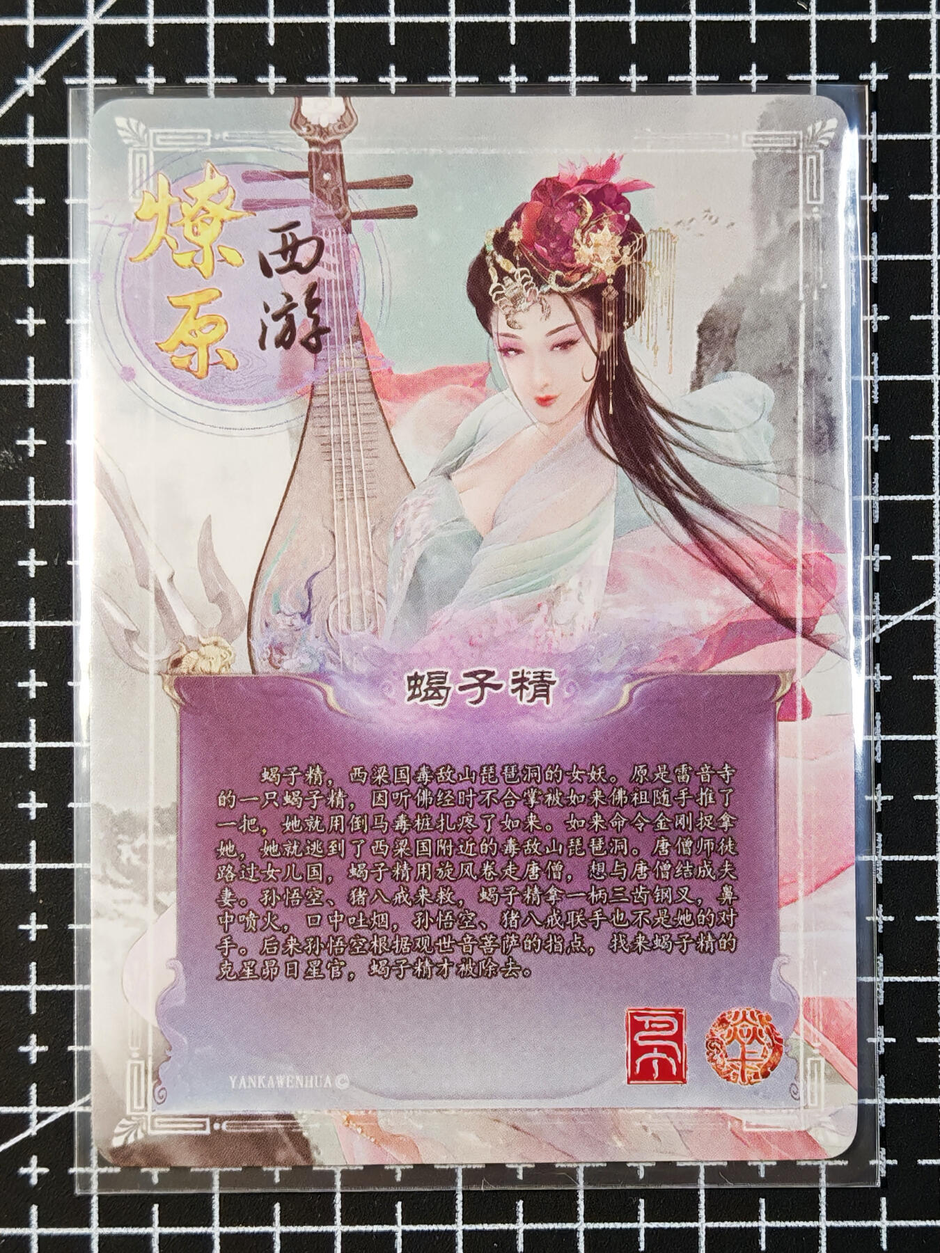 琦卡当当铺 第07期 周二结束 ★★人少漏多结束早★★太 (分享有奖)持续收拍品中~更多福利欢迎加群了解 燎原卡牌-燎原西游-蝎子精-普卡-1张