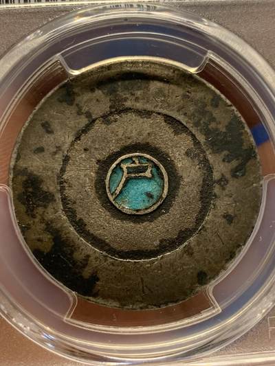 《竞宝斋》第406场 周日，周一，2场连拍 （全场包邮） PCGS XF45 朝鲜1882年大东绿珐琅三钱银币 鹦鹉绿全珐琅细腻美品  户字呼之欲出 通体老包浆状态味道顶级