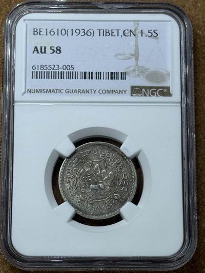 西藏小十年AU58（NGC） - 西藏小十年AU58（NGC）