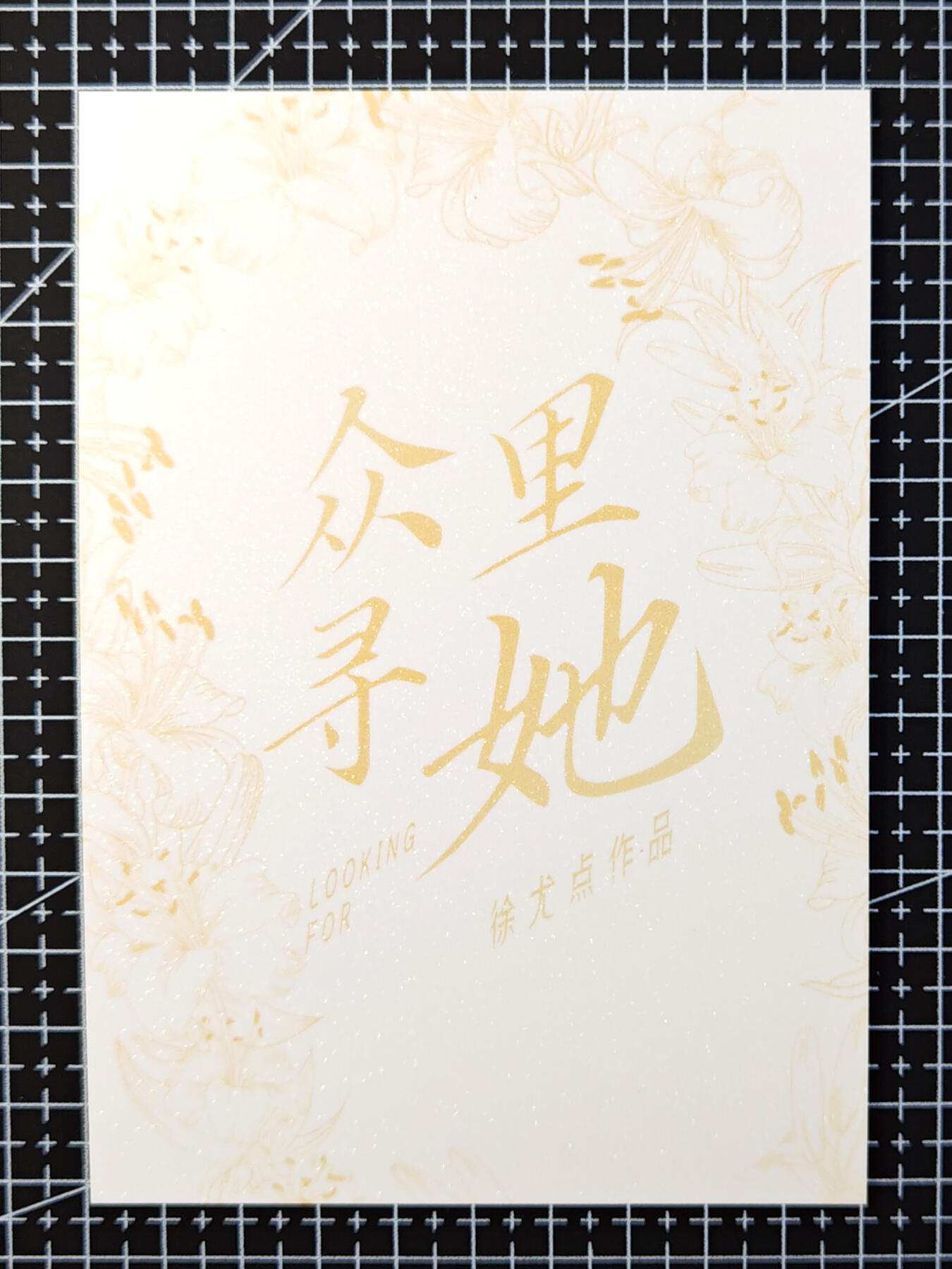 琦卡当当铺 第07期 周二结束 ★★人少漏多结束早★★太 (分享有奖)持续收拍品中~更多福利欢迎加群了解 众里寻他-最美少女-A6钻闪-磨砂手感-明信片尺寸