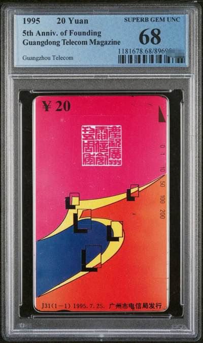 中国集卡PCGS专场拍卖(五) - 广州电信创刊50周年PCGS68