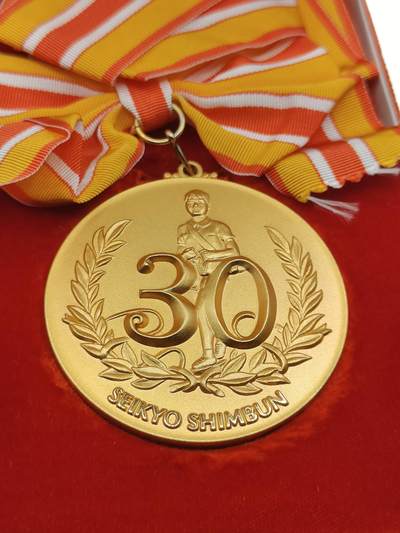 0元起拍勋章 第281期 咸鱼国勋章拍卖专场 7月30日（周三）下午6：00开始 日本圣教新闻配达元30周年纪念章