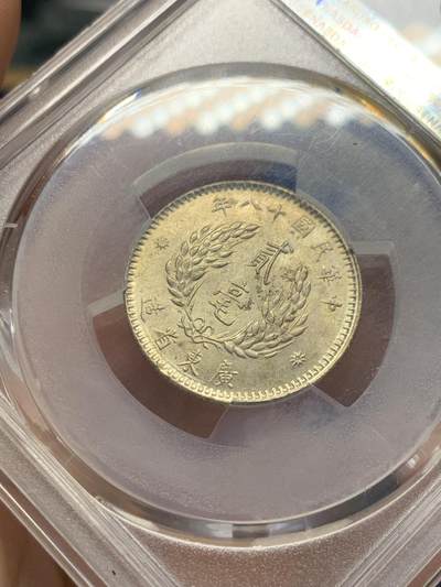 《竞宝斋》第406场 周日，周一，2场连拍 （全场包邮） PCGS MS63 民国十八年1929广东原光孙像贰角