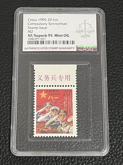 洪涛臻品批发群 精选邮票限时拍卖第1058期  - 红军邮  上名称 ASG95高分OG，95高分难得，喜欢不要错过