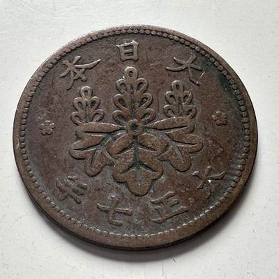 🌹外币初藏🌹🐯2025年第81场  周二无佣金特价场 - 大正七年一钱