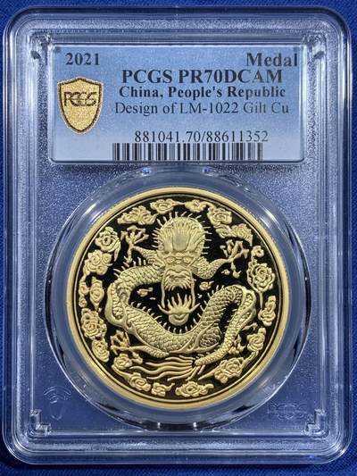 《竞宝斋》第406场 周日，周一，2场连拍 （全场包邮） - PCGS PR70DCAM 中国2021年镀金铜章