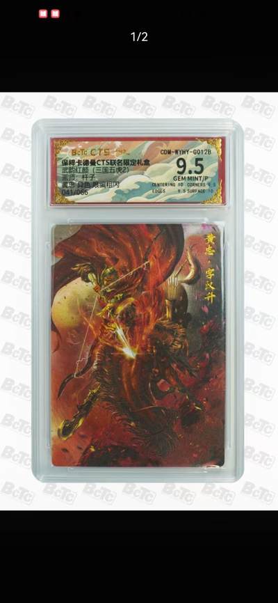 光影卡牌第18期，各家亲签，燎原豪杰传，持续收拍品 - 卡徳曼三国五虎2，杆子黄忠异色，评级9.5G，限编041/066