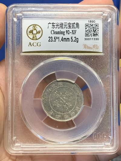 《竞宝斋》第406场 周日，周一，2场连拍 （全场包邮） 爱藏评级 XF 广东光绪元宝二角龙 满龙鳞还不错