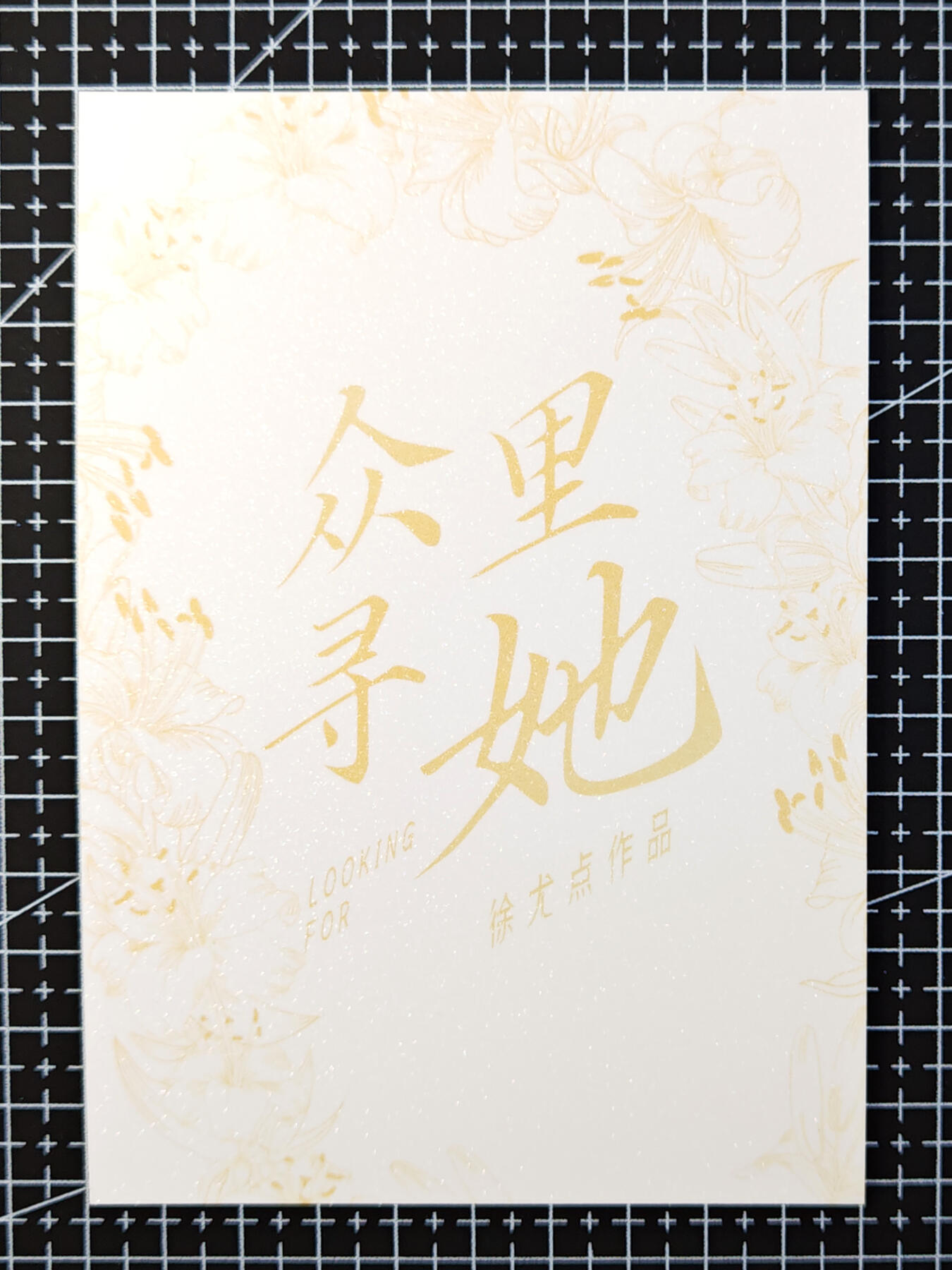 琦卡当当铺 第07期 周二结束 ★★人少漏多结束早★★太 (分享有奖)持续收拍品中~更多福利欢迎加群了解 众里寻他-最美少女-A6钻闪-磨砂手感-明信片尺寸
