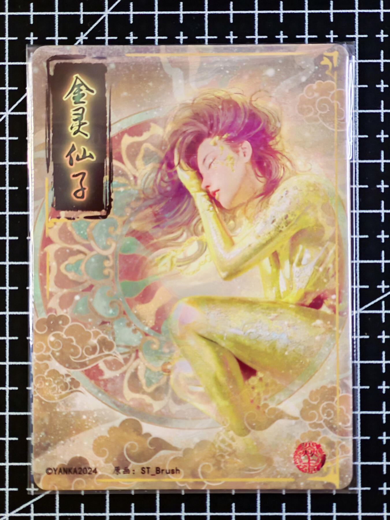 琦卡当当铺 第07期 周二结束 ★★人少漏多结束早★★太 (分享有奖)持续收拍品中~更多福利欢迎加群了解 焱卡文化 燎原卡牌-刷子ST_Brush 妖姬传 金灵仙子 普卡-普通版-1张