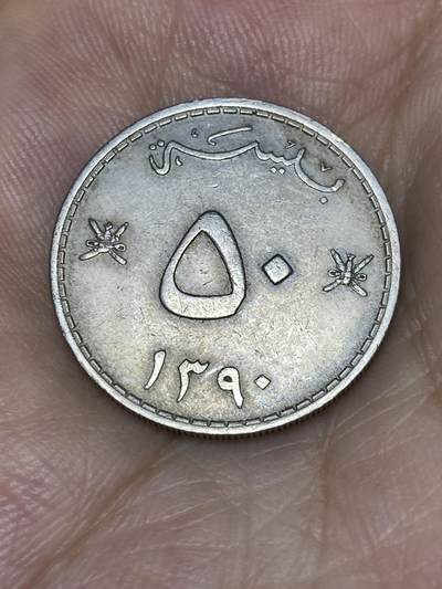 2025年第七十三场(总第九十九场）外国好品散币(免佣金) 少见–马斯喀特和阿曼1970单年份50派沙(伊斯兰历1390年)