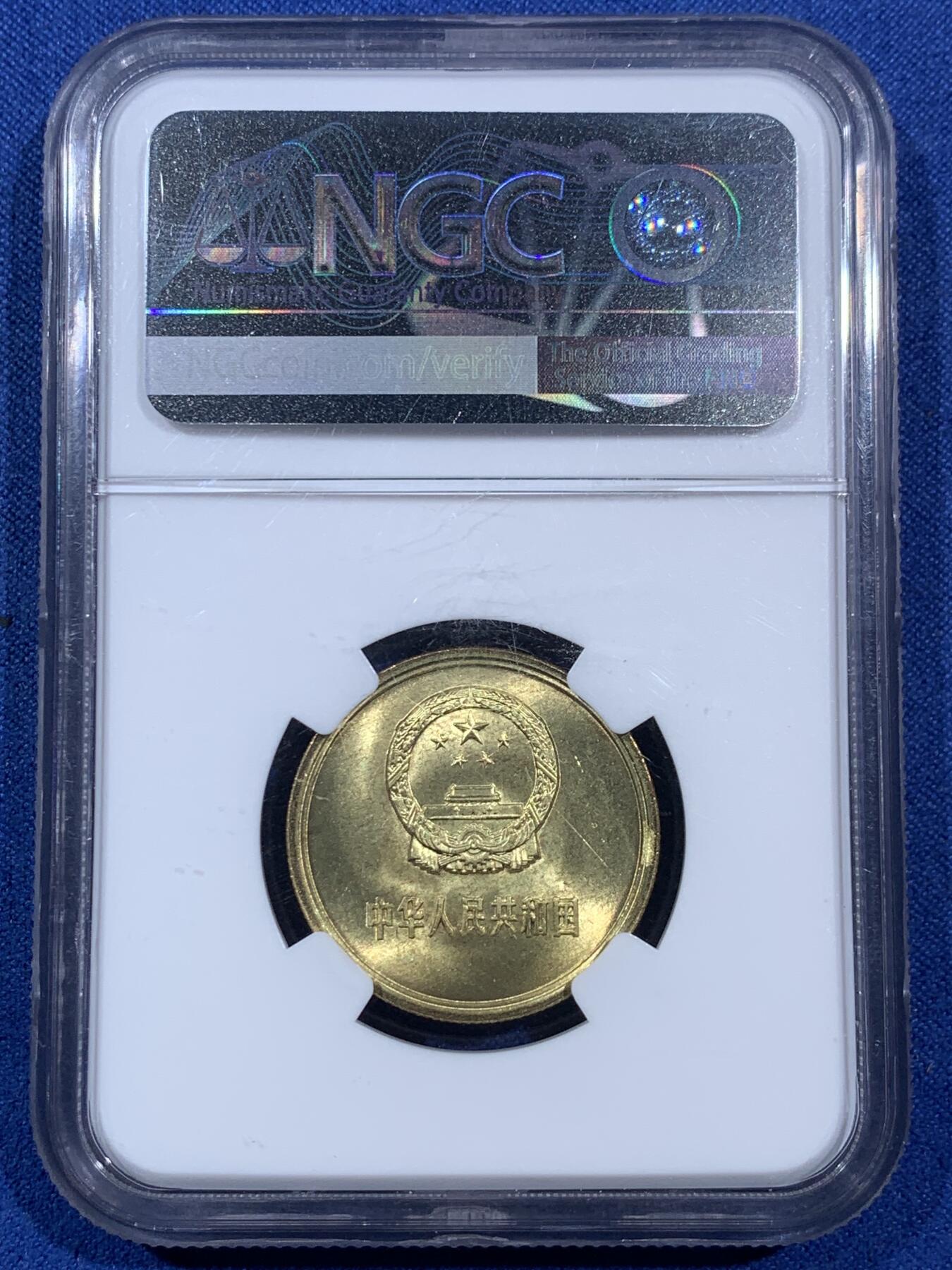 《竞宝斋》第406场 周日，周一，2场连拍 （全场包邮） 两枚一组 NGC MS66 1981年长城币1角+5角