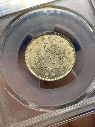 《竞宝斋》第406场 周日，周一，2场连拍 （全场包邮） PCGS MS63 民国十八年1929广东原光孙像贰角