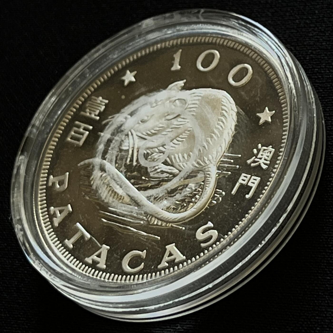 咖啡豆•收藏 2025年Aug_7th世界各国银币拍卖 中国澳门 1984年 生肖鼠年纪念 精制银币 100元