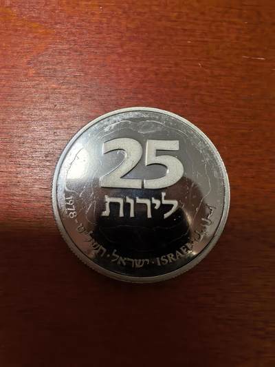 长老汇蛇年精选第三十场拍卖 1978以色列法国光明节灯25里拉精制铜镍币，2.23万枚，齿边