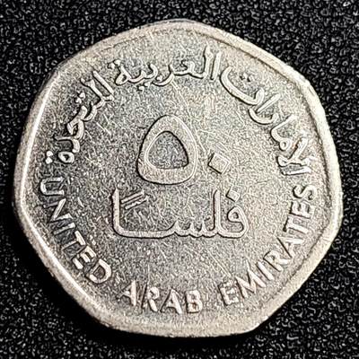泉币菌-第67场-精品场 阿联酋50费尔镍钢币 油井 七边形 21mm 