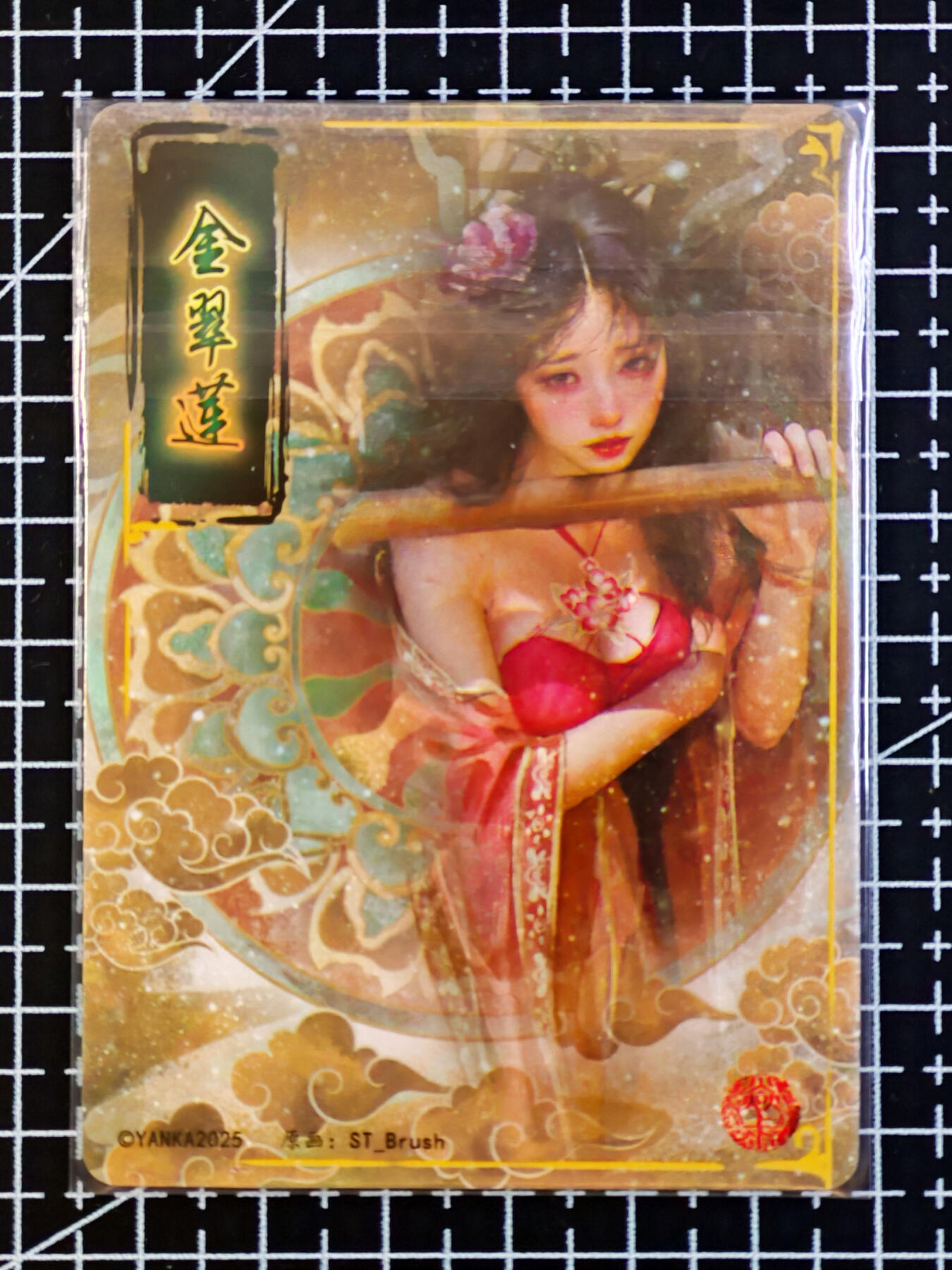 琦卡当当铺 第07期 周二结束 ★★人少漏多结束早★★太 (分享有奖)持续收拍品中~更多福利欢迎加群了解 焱卡文化 燎原卡牌-刷子ST_Brush 人间传 金翠莲 普卡-普通版-1张