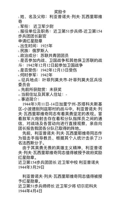 大猫徽章拍卖 第275期 苏联红星勋章7⃣️ 档案齐全 狙击手