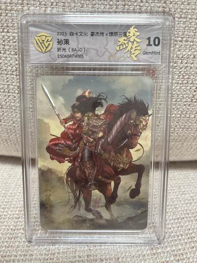 燎原豪杰传2、卡德曼，墨婉文化 - 【折光】巴丁 孙策 10g 燎原&豪杰传2