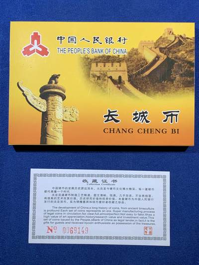 《竞宝斋》第406场 周日，周一，2场连拍 （全场包邮） 1980年长城币元角普制币一套4枚 带证书