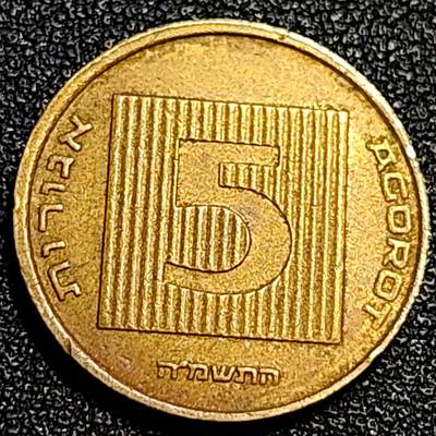 泉币菌-第67场-精品场 - 以色列5阿格洛  圣杯图案 
