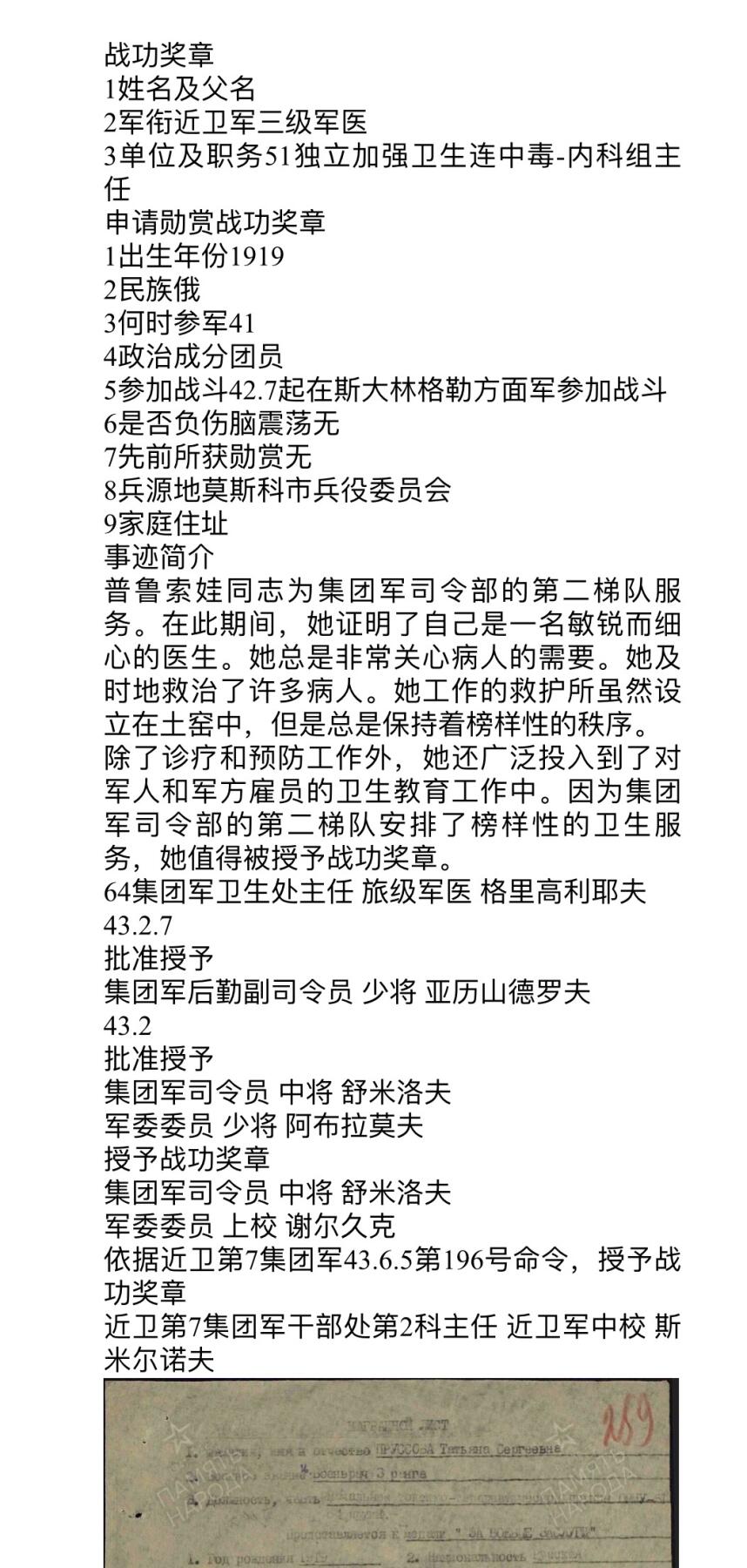 大猫徽章拍卖 第275期 苏联战功红星套 档案齐全 女军官事迹