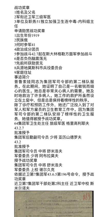 大猫徽章拍卖 第275期 苏联战功红星套 档案齐全 女军官事迹