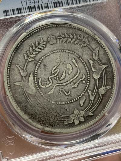 《竞宝斋》第406场 周日，周一，2场连拍 （全场包邮） PCGS VF35 中国1917年新疆迪化六年一两，低评，老包浆全深打全字口