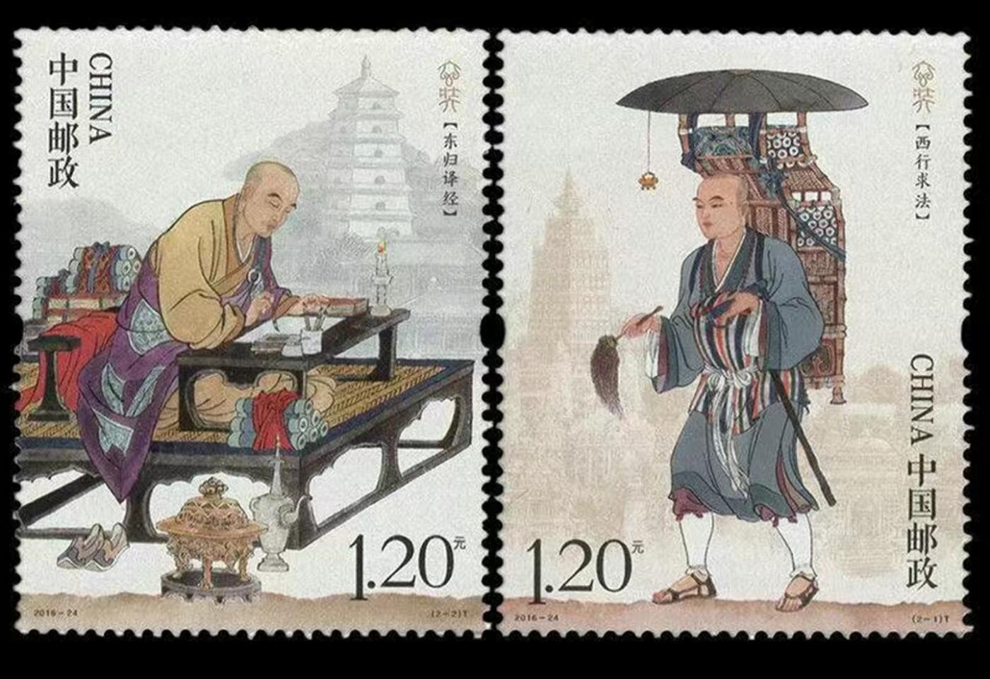 玄奘法师 一套二枚 全品
