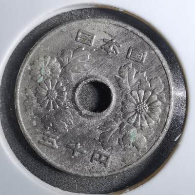 沼泽如烟--第800场 - 昭和五十年五十元