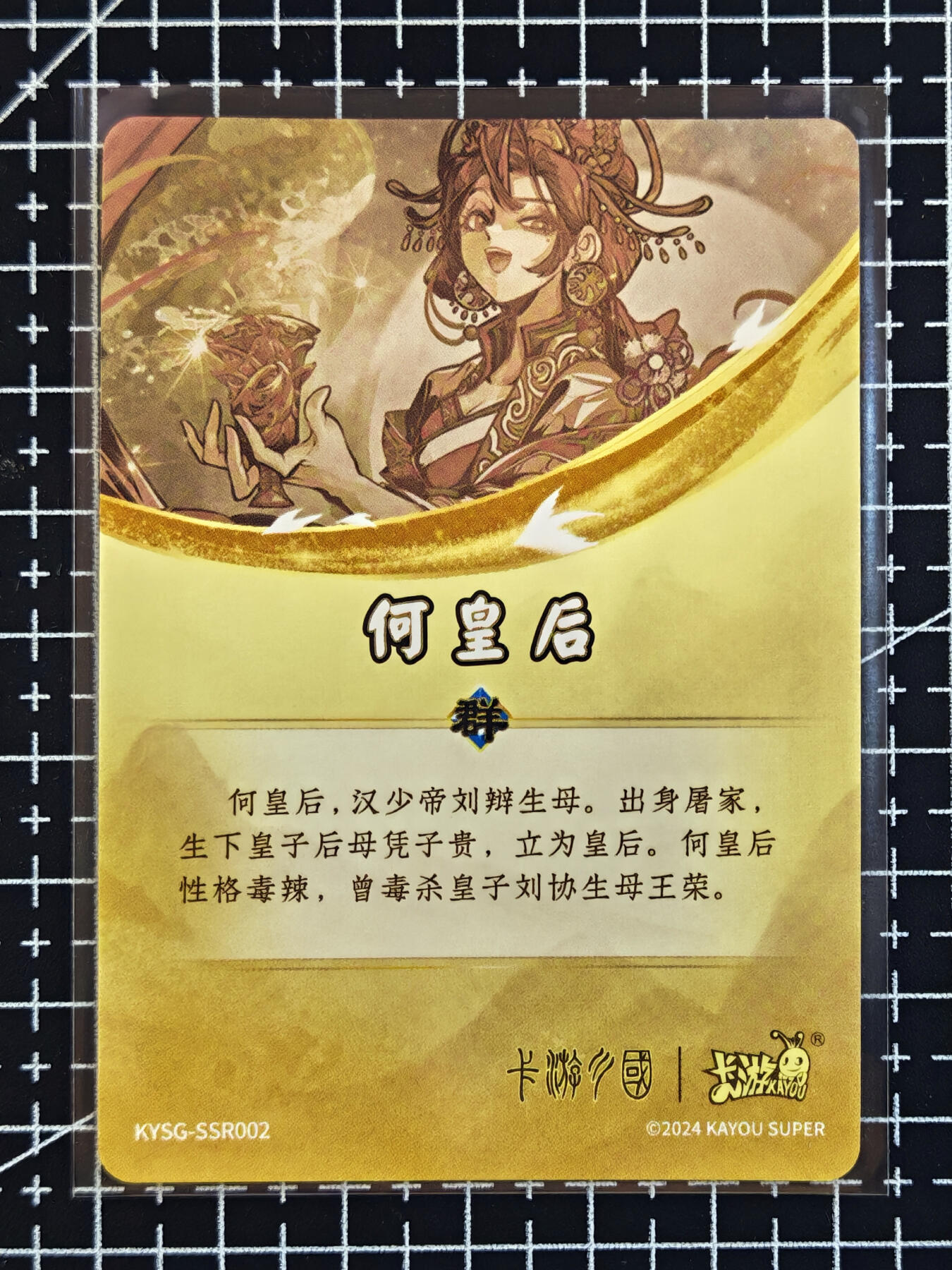 琦卡当当铺 第07期 周二结束 ★★人少漏多结束早★★太 (分享有奖)持续收拍品中~更多福利欢迎加群了解 卡游-卡游三国-何皇后-1张