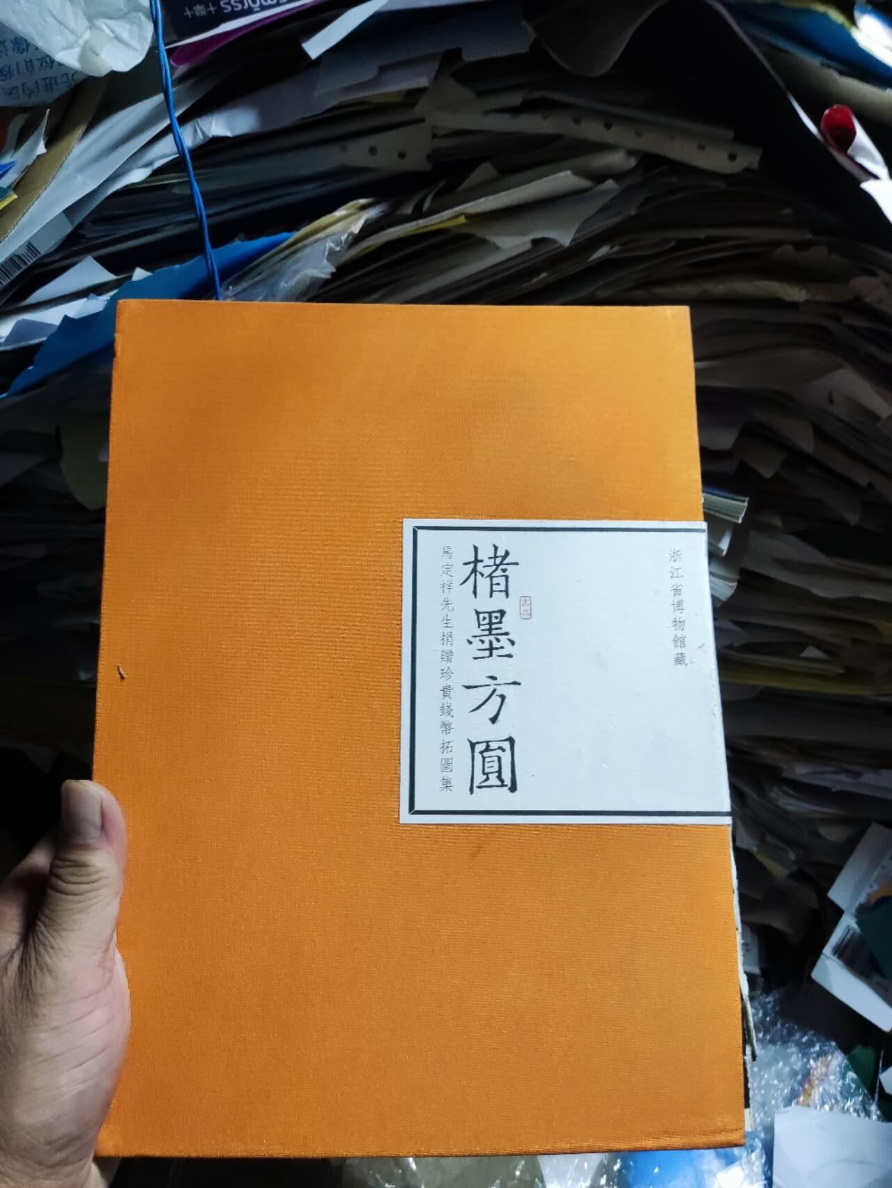 楮墨方圆（封面脱落）（8.5品左右）