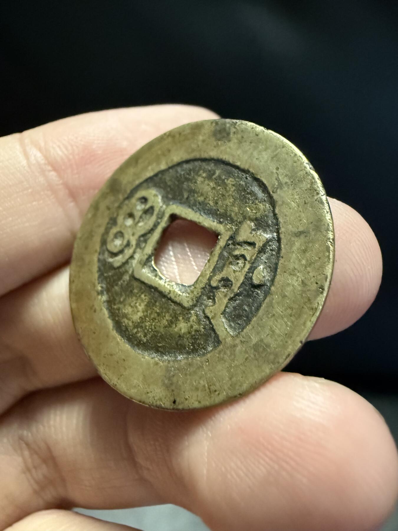 南宋泉阁俄币 外币 国币 专场第十五期【送拍无额外佣金】 清代 康熙通宝 宝源局 老包浆原味 通货好品