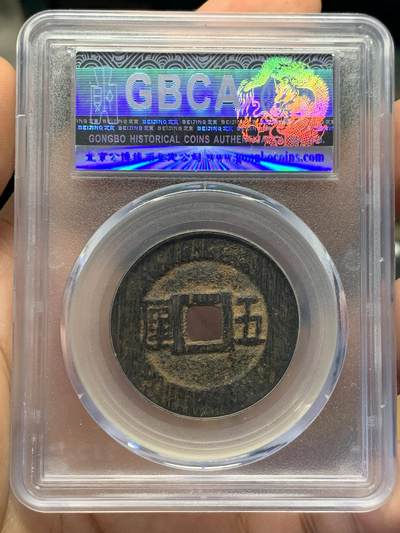 《竞宝斋》第406场 周日，周一，2场连拍 （全场包邮） 公博82分 清代利用通宝五厘美品 少见品种