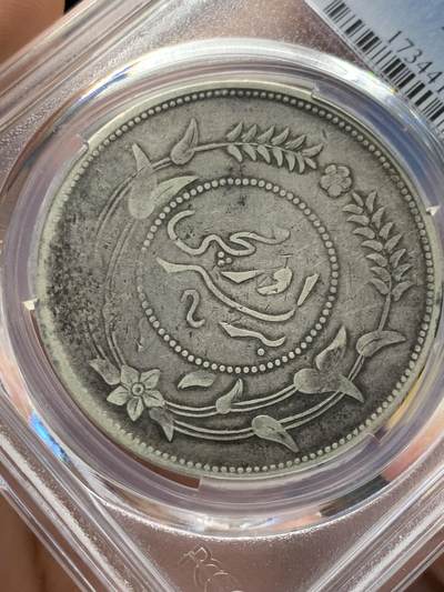 《竞宝斋》第406场 周日，周一，2场连拍 （全场包邮） PCGS VF35 中国1917年新疆迪化六年一两，低评，老包浆全深打全字口