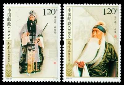 2009-29  马连良一套两枚。 - 2009-29  马连良一套两枚。