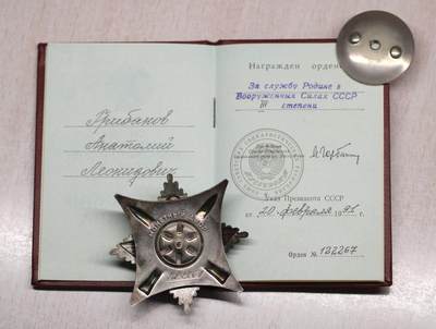 大猫徽章拍卖 第275期 苏联三级武装力量勋章 档案齐全