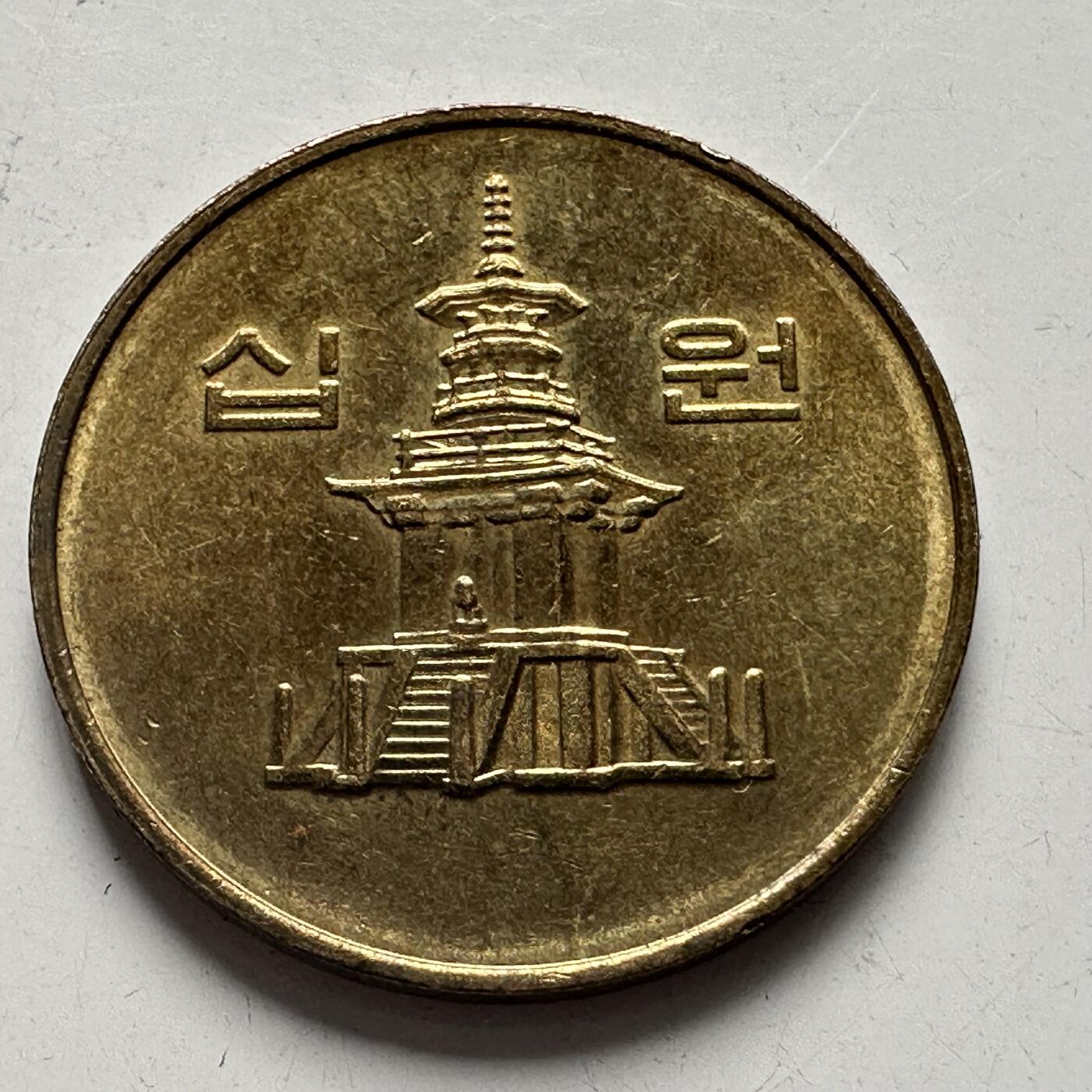 🌹外币初藏🌹🐯2025年第81场  周二无佣金特价场 韩国2000年¥10