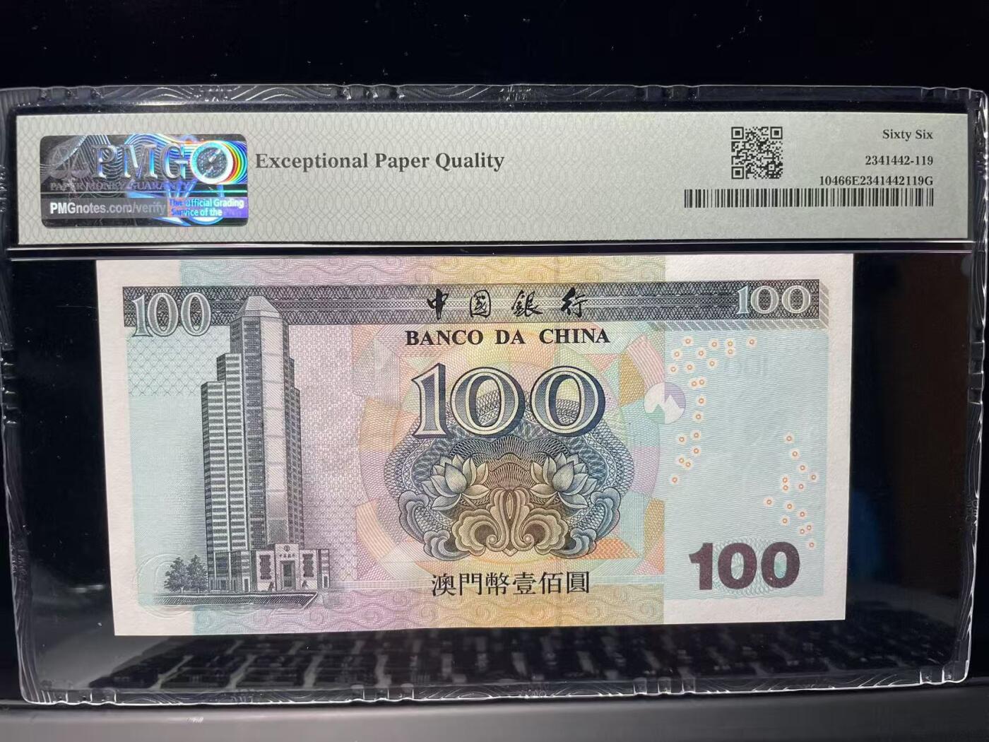 大中华拍卖第786期 澳门中国银行03100倒置号 HB99901