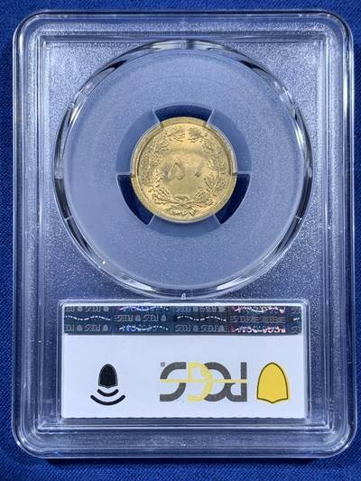 《竞宝斋》第406场 周日，周一，2场连拍 （全场包邮） PCGS MS66 高分 SH1347-1968伊朗50第纳尔黄铜币 经典狮子拿刀 SH的几个年份比较少见 可藏