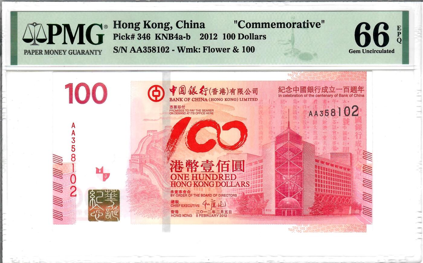 大中华拍卖第786期 香港中国银行100周年纪念钞12100 AA358102