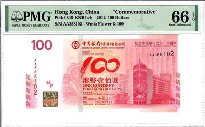 大中华拍卖第786期 - 香港中国银行100周年纪念钞12100 AA358102