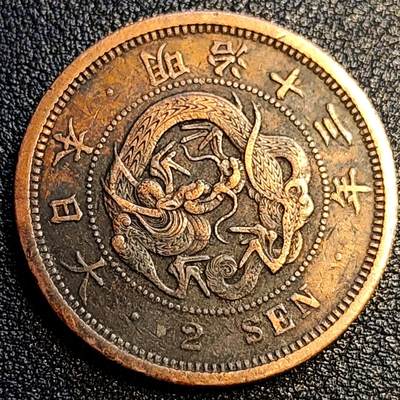 泉币菌-第67场-精品场 - 极美 爆龙鳞 日本明治十三年1880年 龙洋二钱铜币  32mm