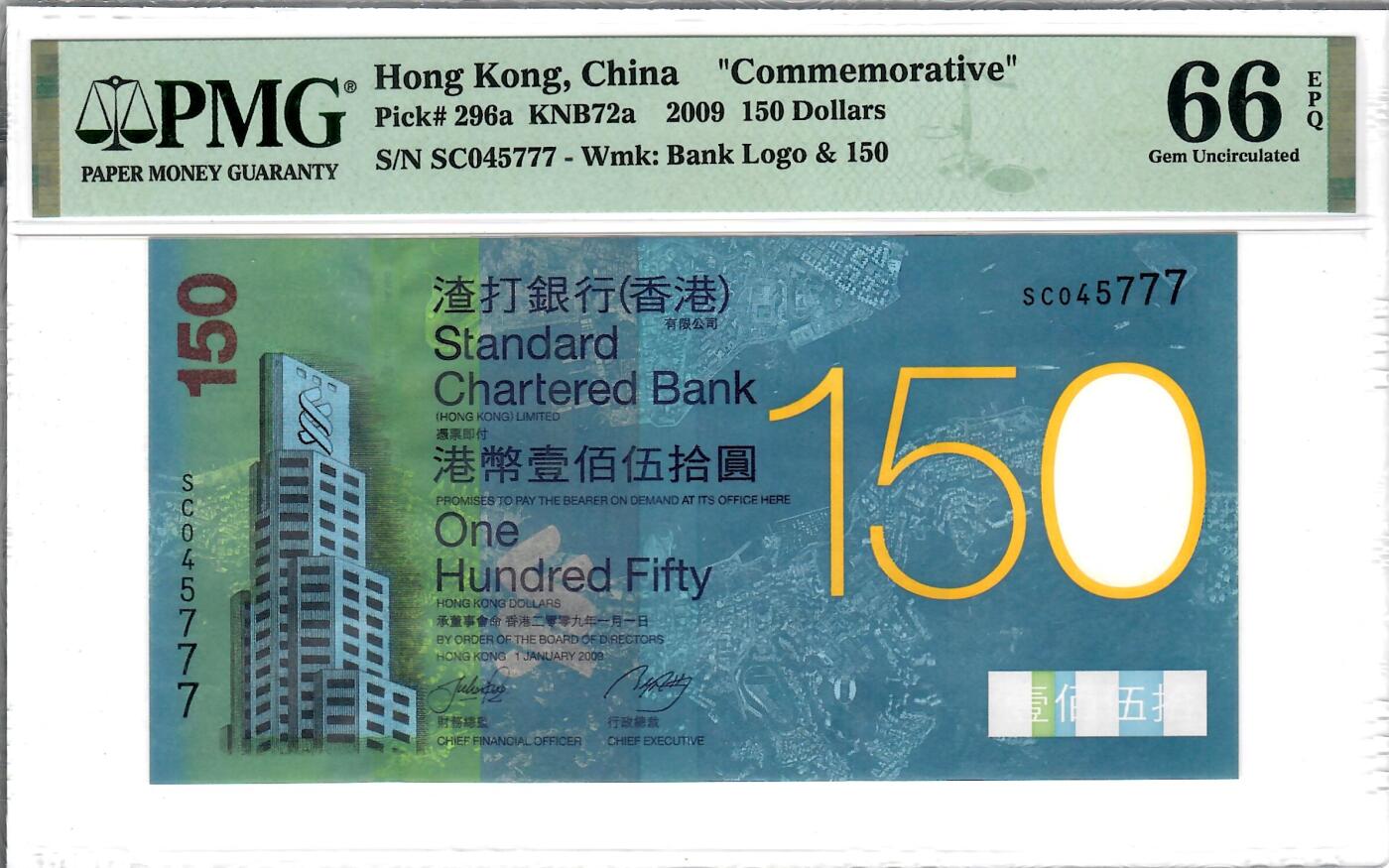 大中华拍卖第786期 香港渣打银行150周年纪念钞09150豹子号 SC045777