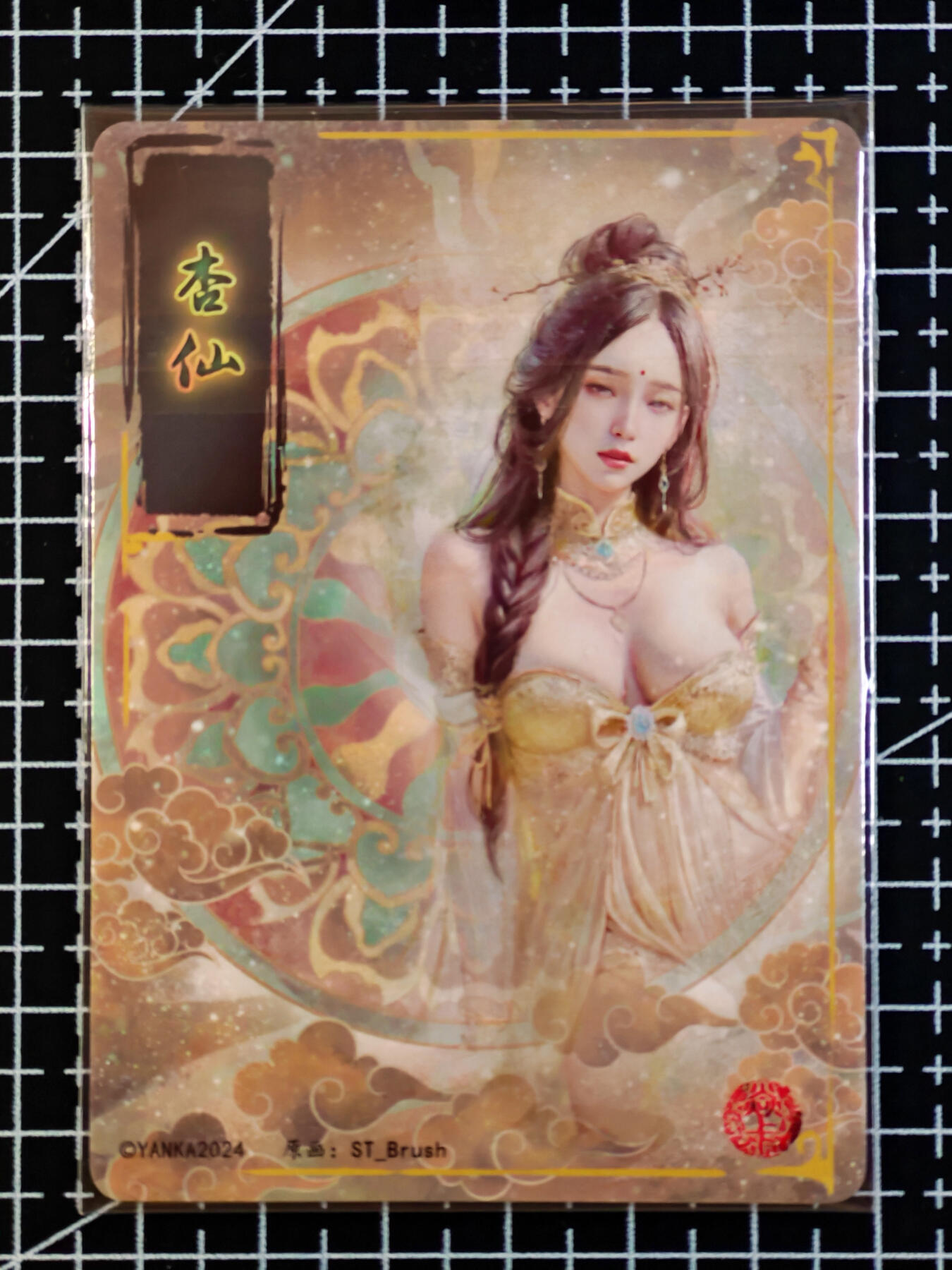 琦卡当当铺 第07期 周二结束 ★★人少漏多结束早★★太 (分享有奖)持续收拍品中~更多福利欢迎加群了解 焱卡文化 燎原卡牌-刷子ST_Brush 妖姬传 杏仙 普卡-普通版-1张
