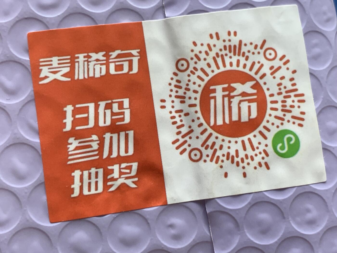 《竞宝斋》第406场 周日，周一，2场连拍 （全场包邮） 2025年 麦稀奇 第三届嘉年华 纪念银章盲盒 总发行量300枚 盲盒上拍 号码随机